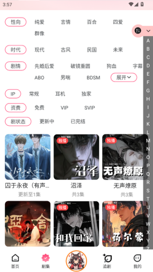 腐竹FM - 沉浸式有声小说与听书平台 Hero图